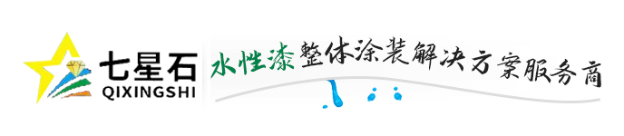 東陽市成吉環?？萍加邢薰綺七星石環保水性漆